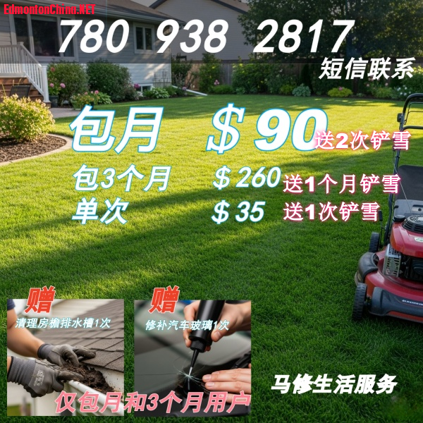  Lawn Mowing